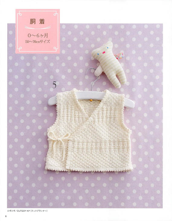 Knitted baby clothes and accessories